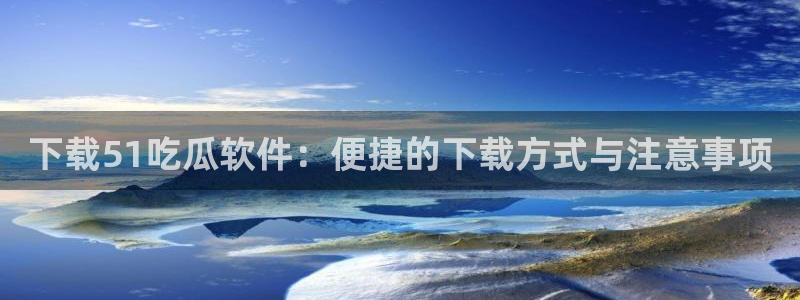吃瓜吃到自己头上