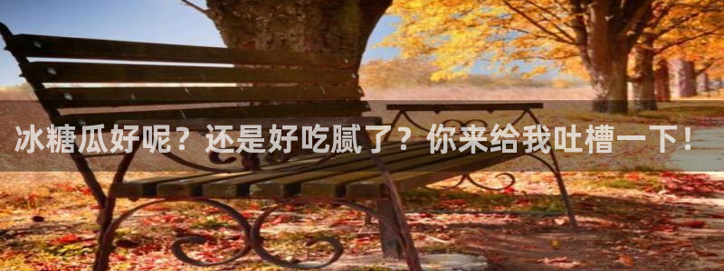 吃瓜爆料网不打烊回家