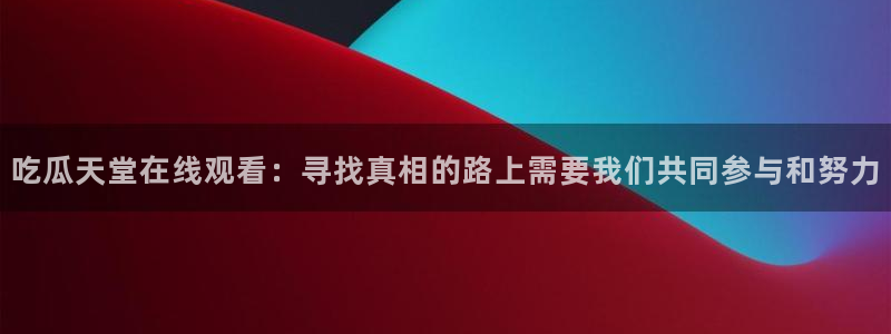 长生武道:从九龙夺嫡开始吃瓜