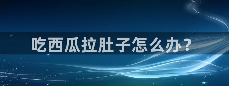 吃瓜网998.su永久有效