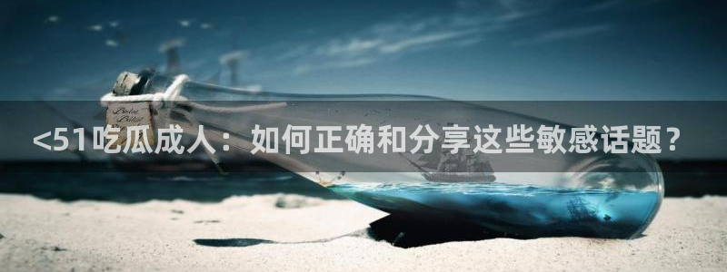 51吃瓜 张津瑜 网
