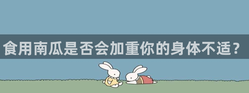 吃了坏瓜怎么办